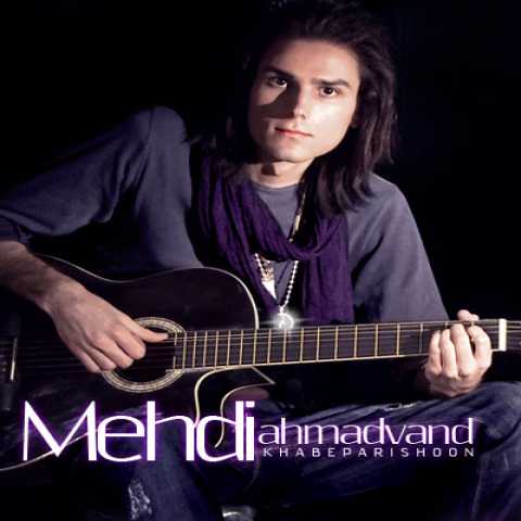 دانلود آهنگ مهدی احمدوند خواب پریشون 1 Mehdi Ahmadvand Khabe Parishoon